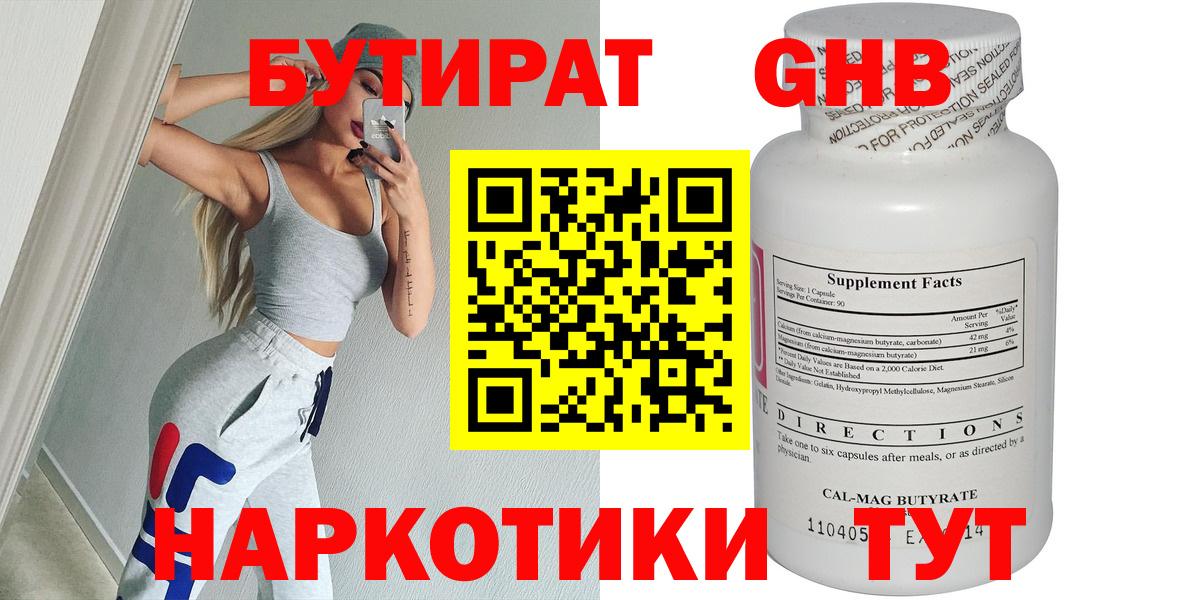 Бутират GHB Нефтеюганск
