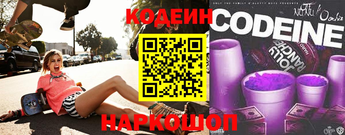 Codein Purple Drank Нефтеюганск