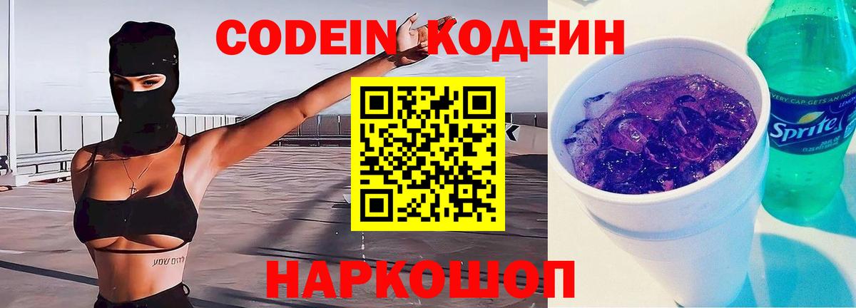 Нефтеюганск  Codein напиток Lean (лин)  Вход с VPN 