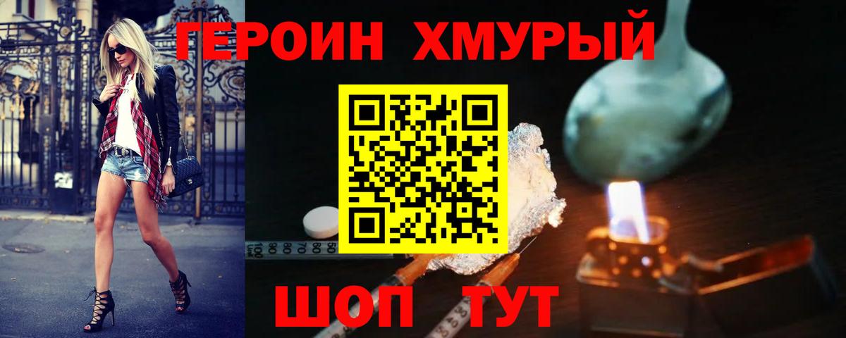 Нефтеюганск  Героин герыч  Вход с VPN 
